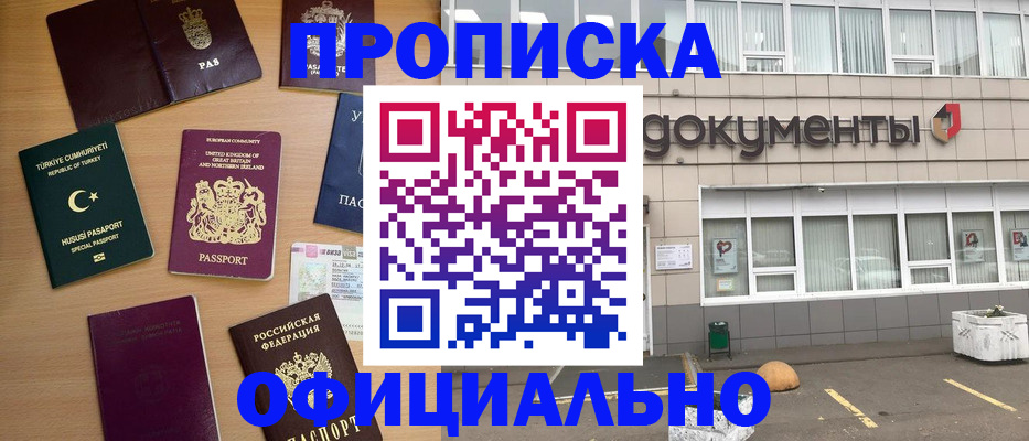 прописка в квартире в Волгограде