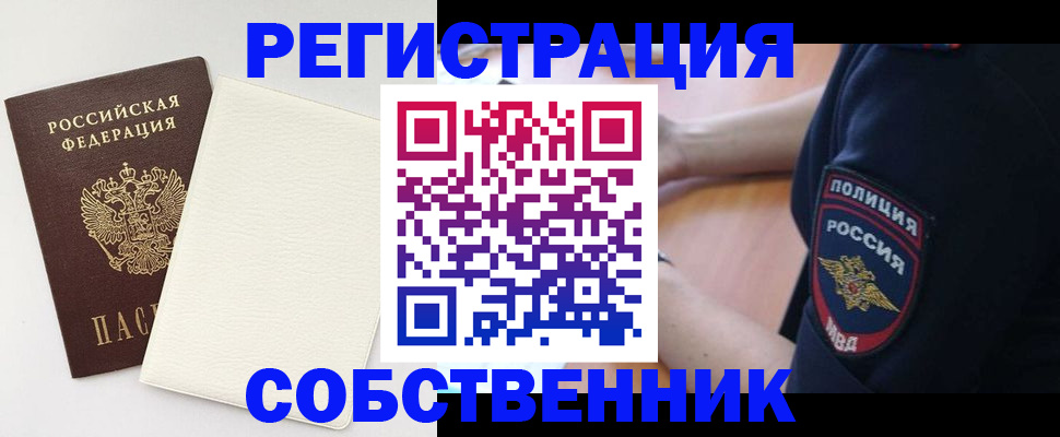 прописка регистрация в Волгограде