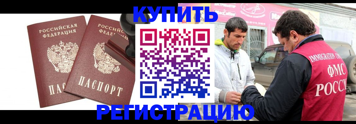 временная регистрация недорого в Волгограде
